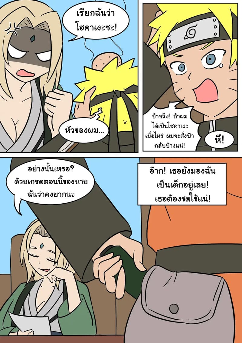 คาถาสลับร่าง